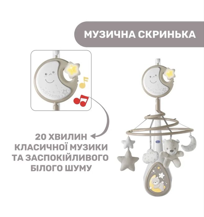 Мобіль 3 в 1 Chicco Next2Dreams, бежевий