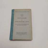 Наставление...7,62мм пулемет Калашникова(ПК, ПКС, ПКБ, ПКТ) 1971г.