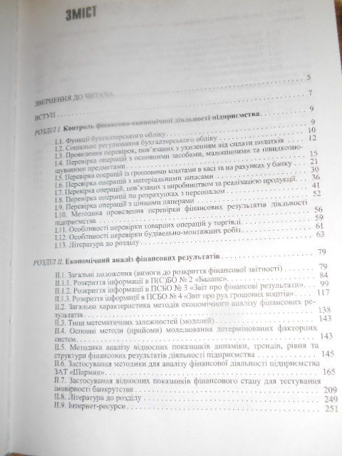 Фінансово-економічна діяльність підприємств Головко В.І.