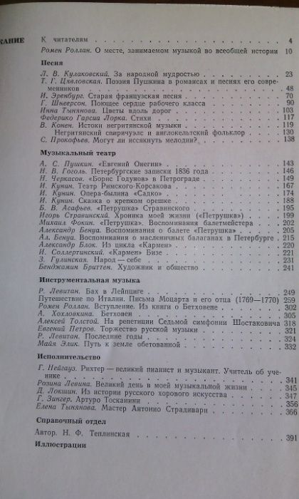 Книга "Музыкальное путешествие"