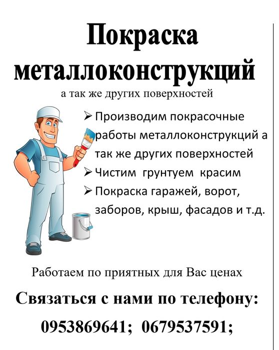 Покраска металлоконструкций Промышленная покраска побелка безвоздушная