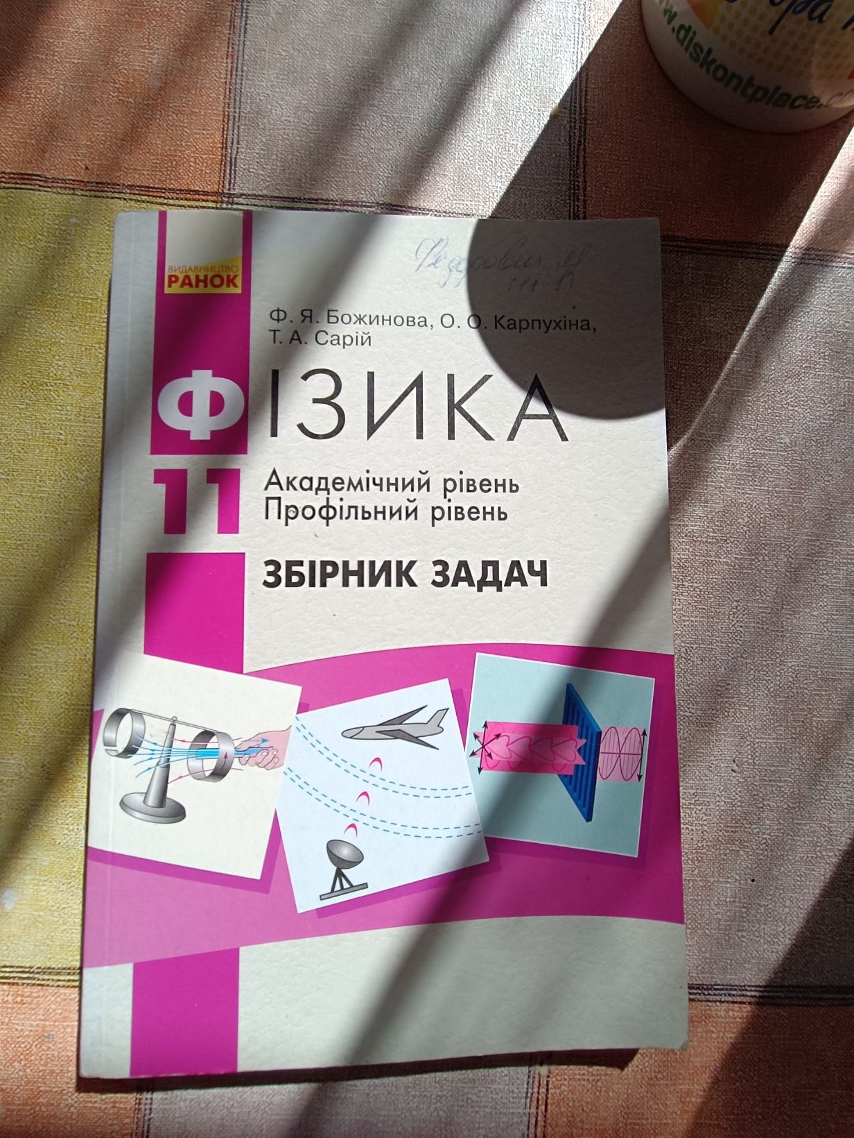 Фізика 10-11 клас підручники та збірники