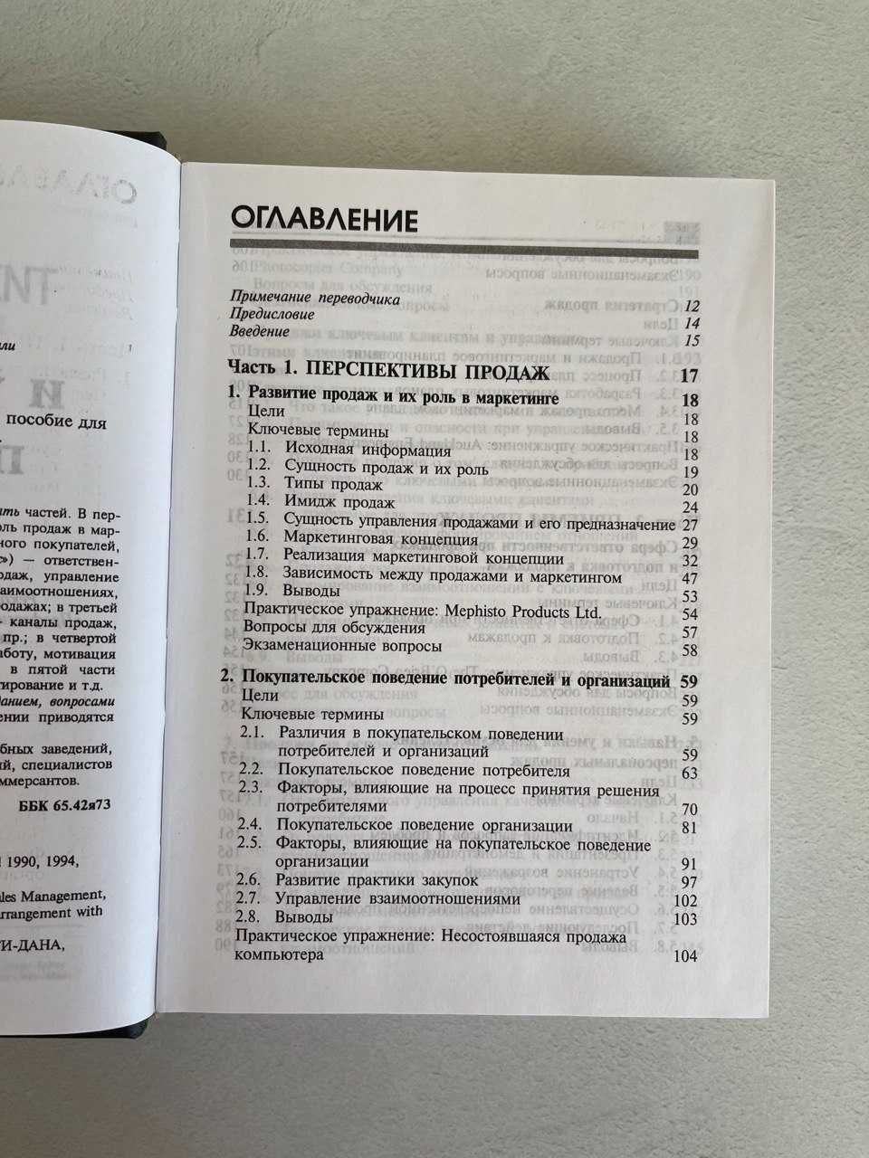 Продажи и управление продажами Дэвид Джоббер · Джефф Ланкастер