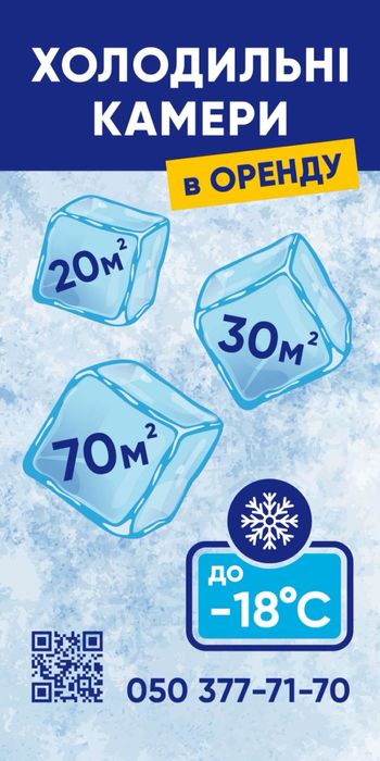 Оренда холодильних складів Крюківщина, Киівська обл, 4 КМ ВІД КИЇВА