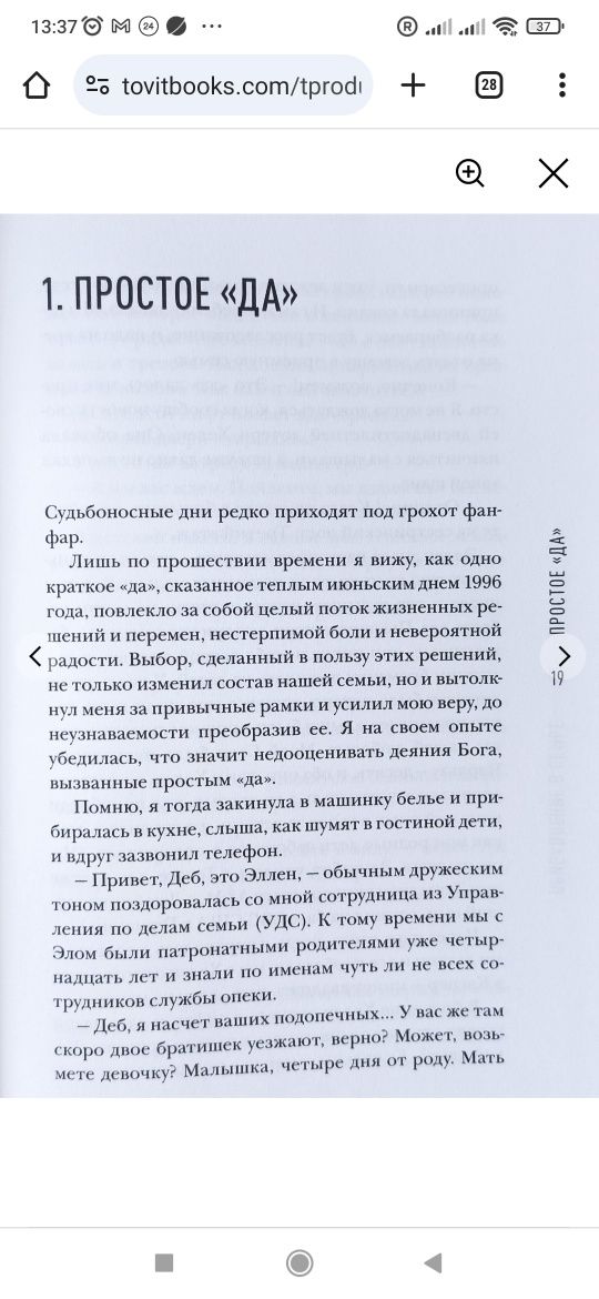 Девочка в гараже. Реальная история приемной мамы. Мерк