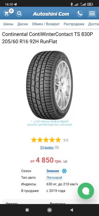 НеПробиваемые Зимние Шины Continental ContiPremiumContact (Run Flat)