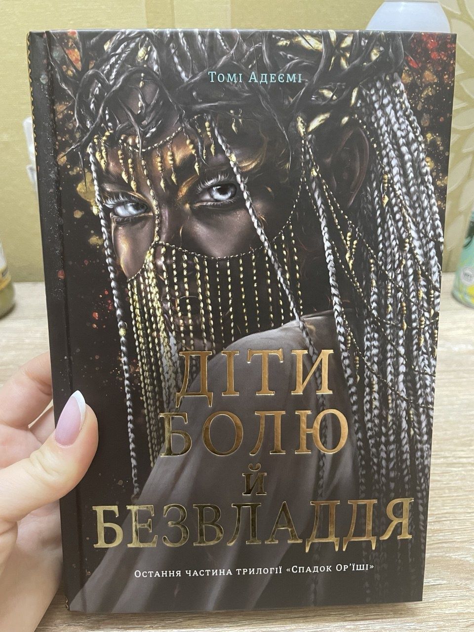 Діти болю й безвладдя Томі Адеємі Спадок Ор'їші
