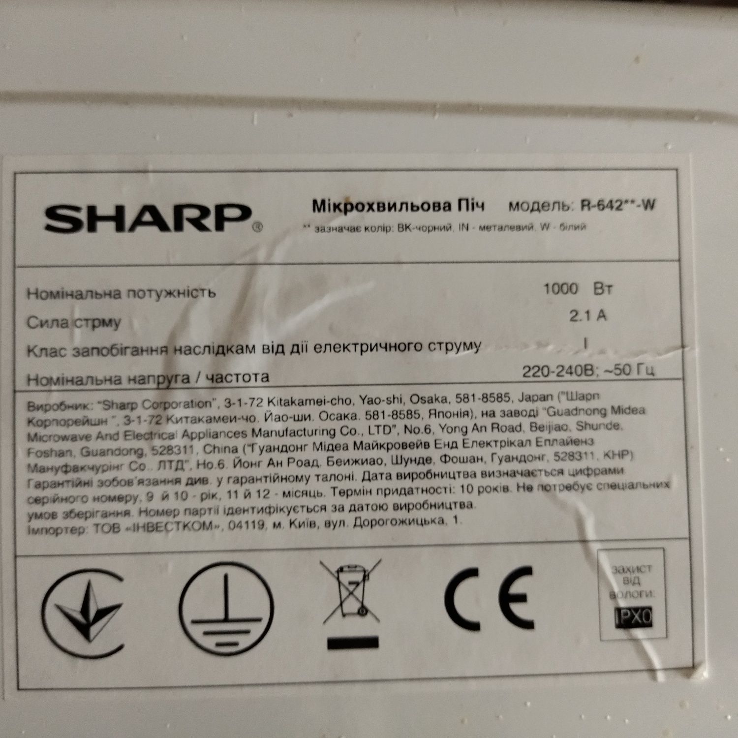 Продам микроволновку    SHARP, модель R-643-W.