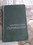Хірургічна стоматологія