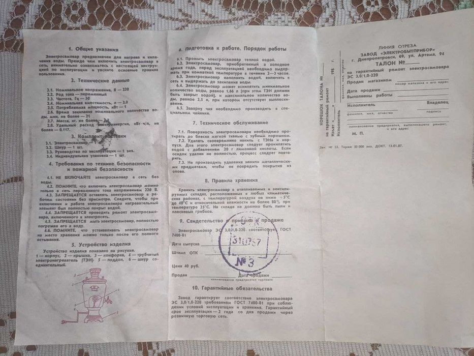 Самовар,електросамовар Ссср