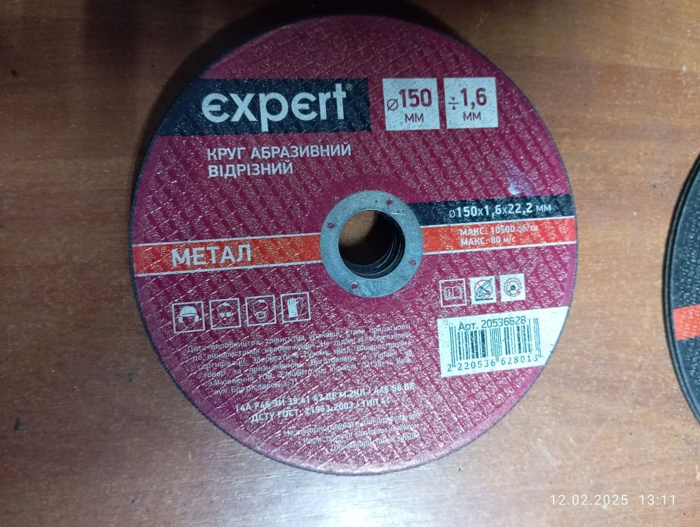 Круги   отрезные