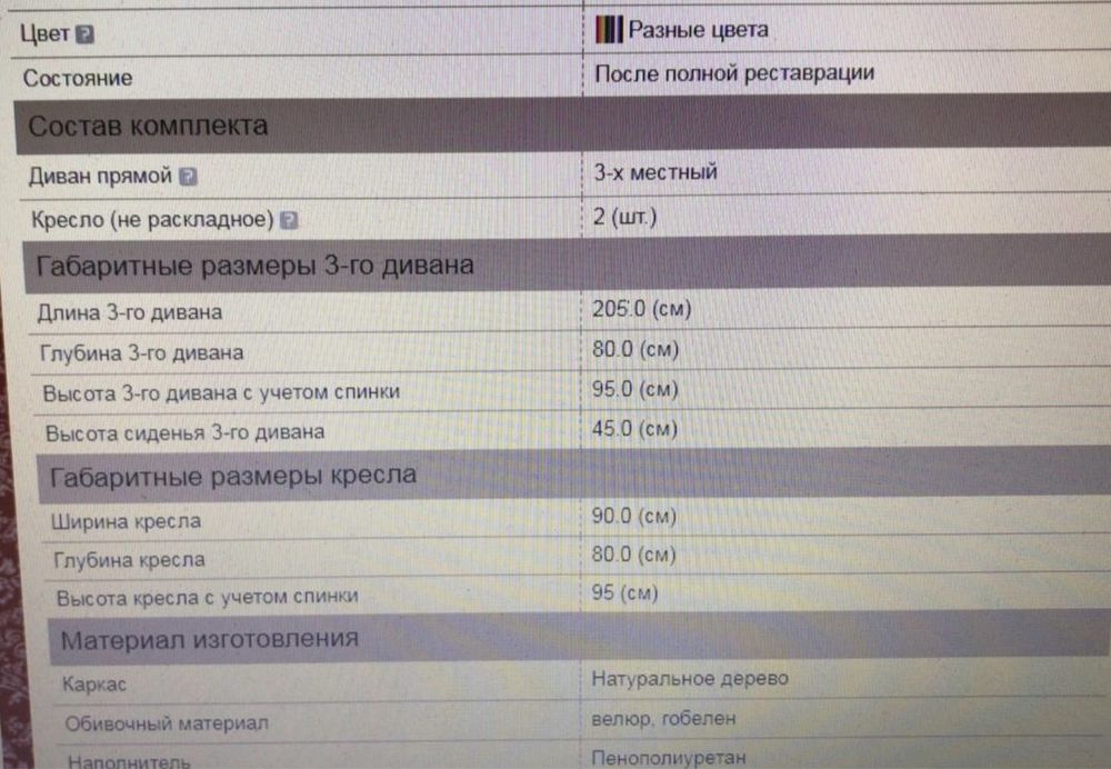 Диван і два крісла «борокко» як нові