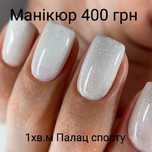 Маникюр, педикюр