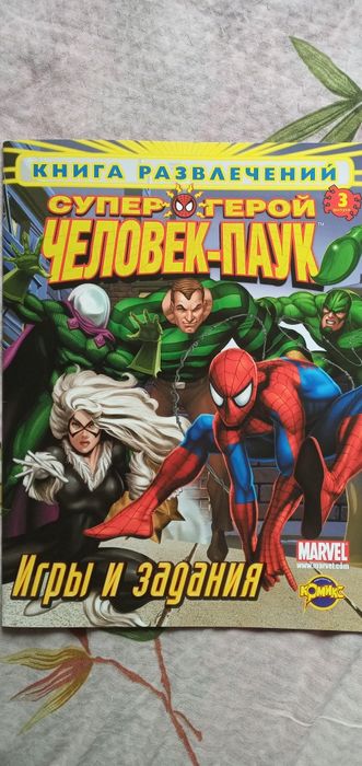 Продам книгу розваг людина -павук