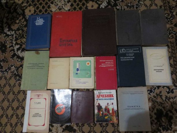 Медичні книги 50-70-х років видання