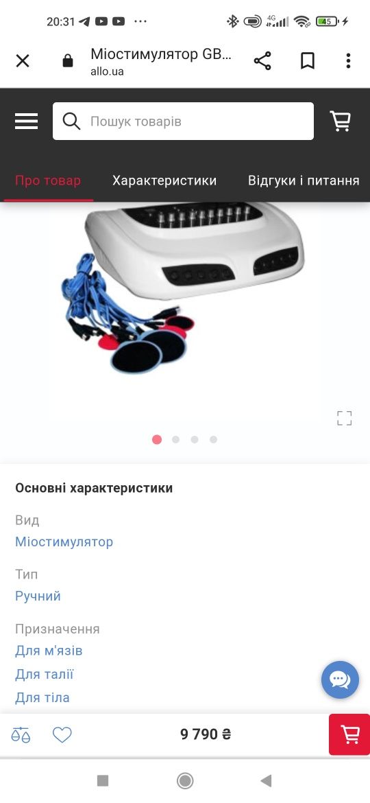 Міостимулятор В 2003