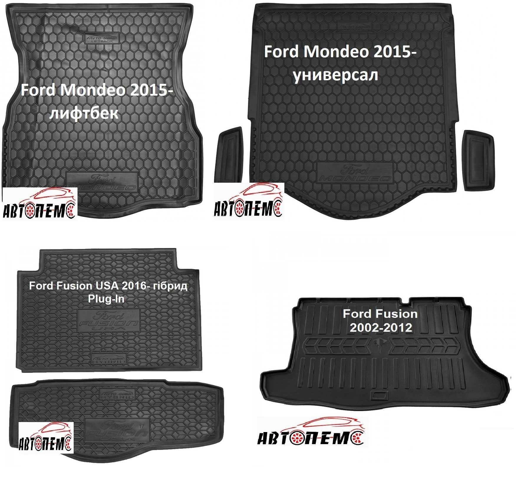 Коврик в багажник Ford Ecosport Edge Escape Fiesta Focus Fusion Kuga