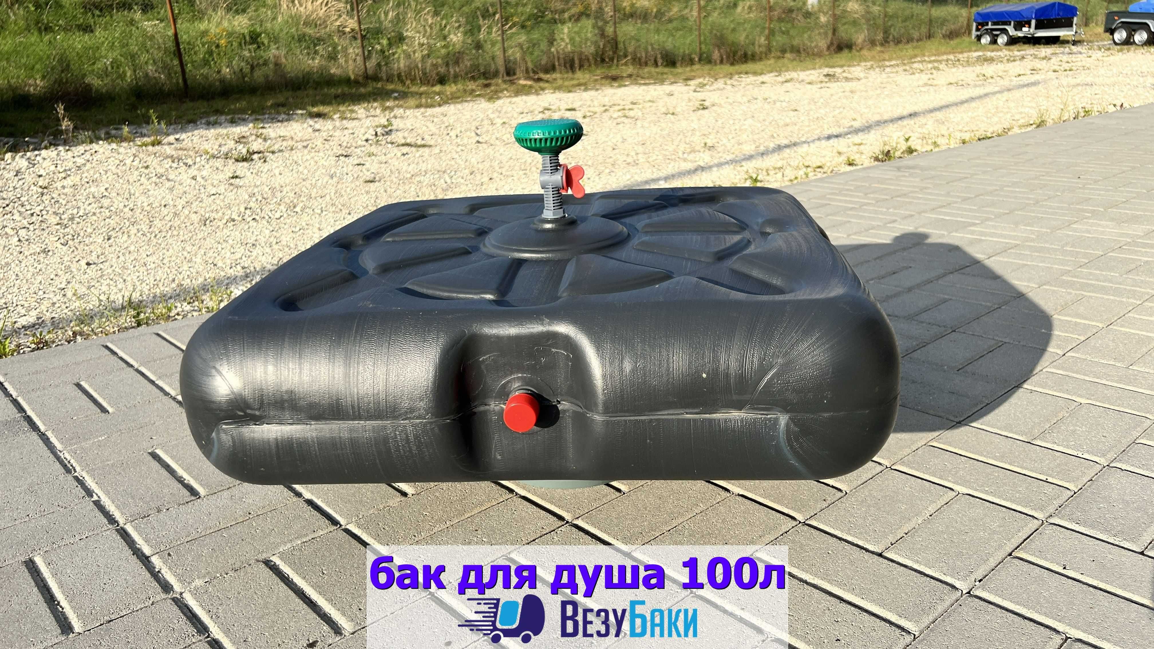 Бак для душа 100л