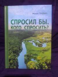 Продам книгу Милан Паевич