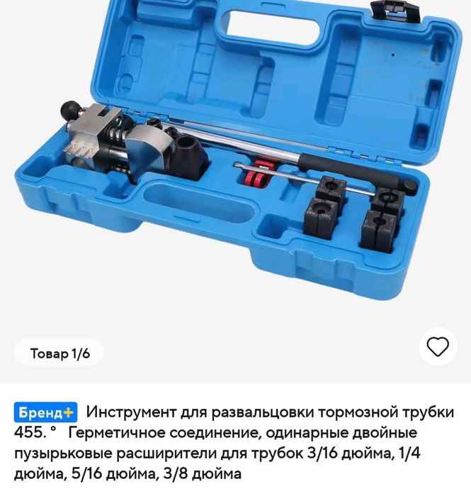 Інструмент для розвальцьовування гальмівних трубок