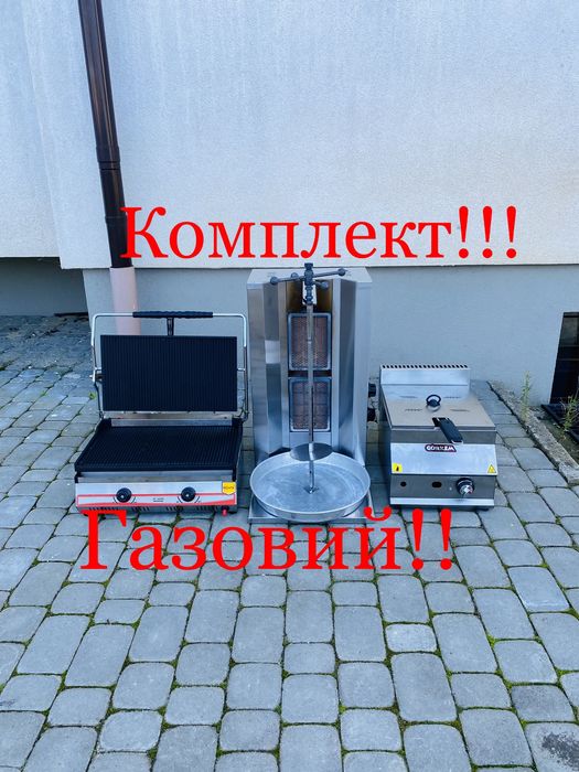 Гриль Прижимний,Апарат Для Шаурми,Фритюрниця Все Газове Комплект!!!
