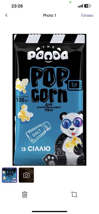 Попкорн для микроволновой печи солоний, сир , бекон  100 грам