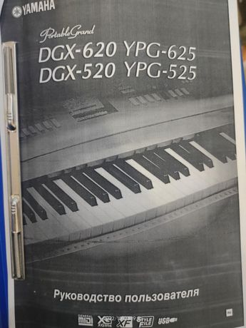 Yamaha dgx-620 б/у