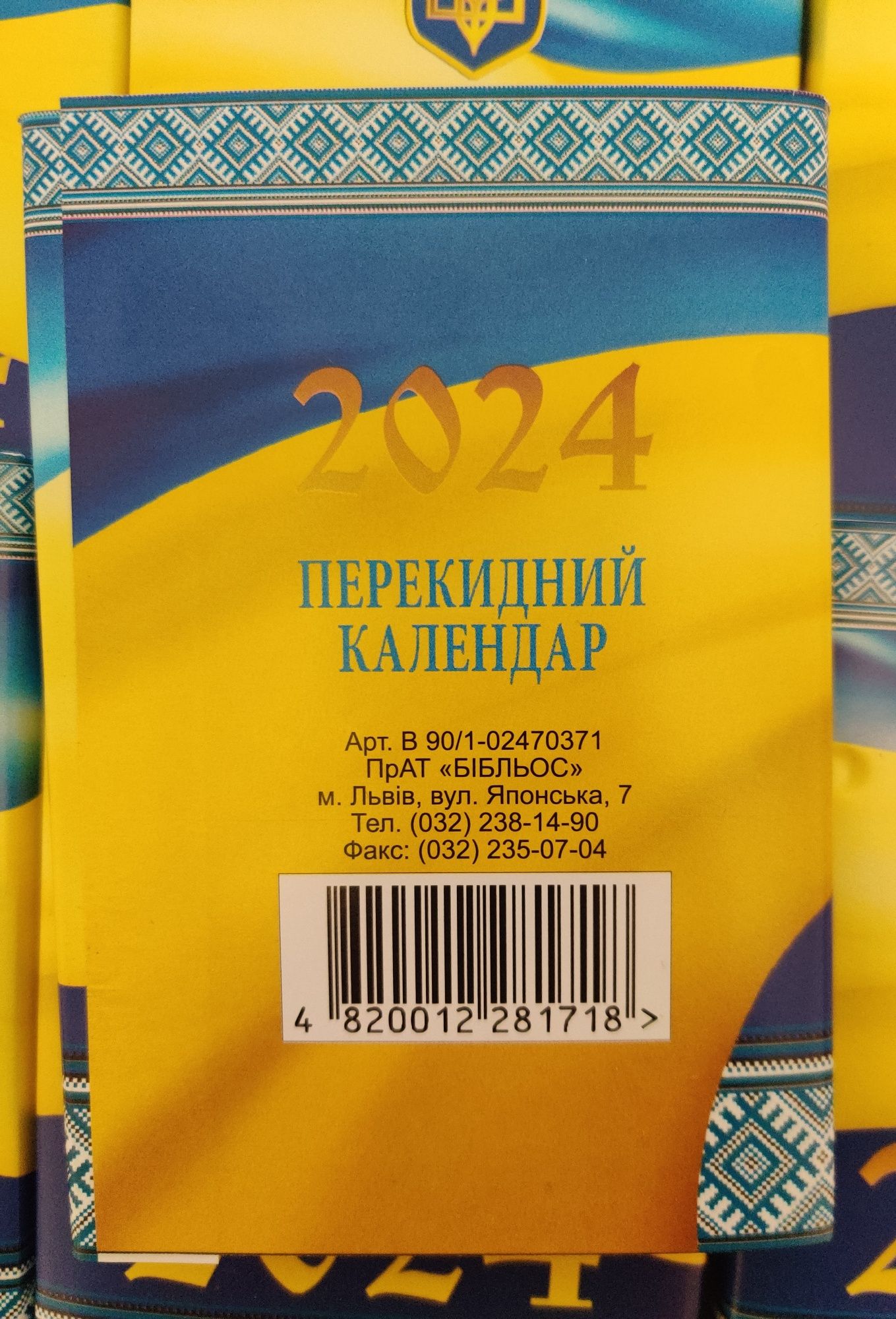 Настольный офисный перекидной календарь 4 цвета - 4 времени года.
Прои