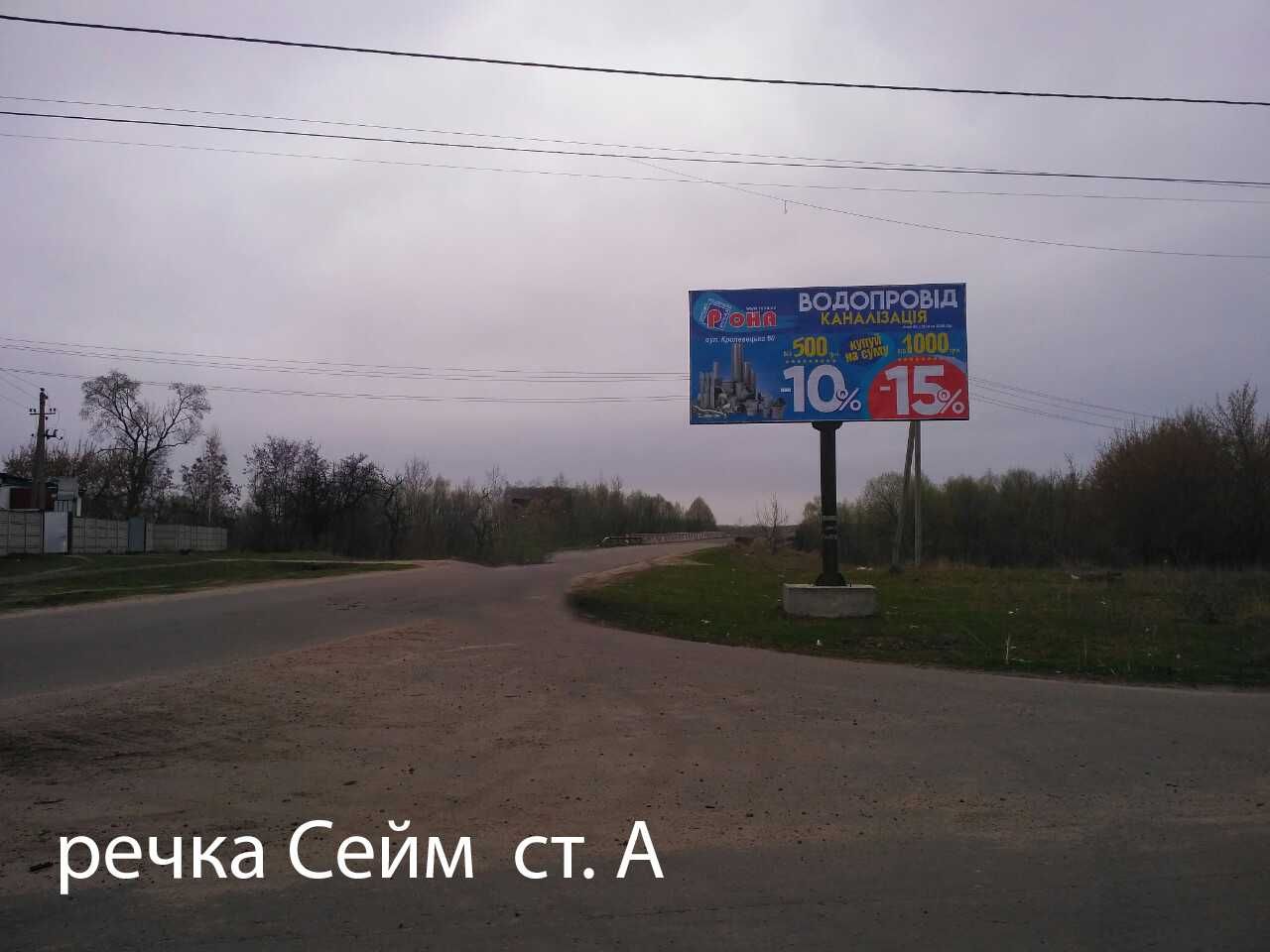 Продам білборд, бігборд  (рекламний щіт) 3х6 Ромни, Путивль