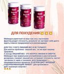 Мейведол для похудения