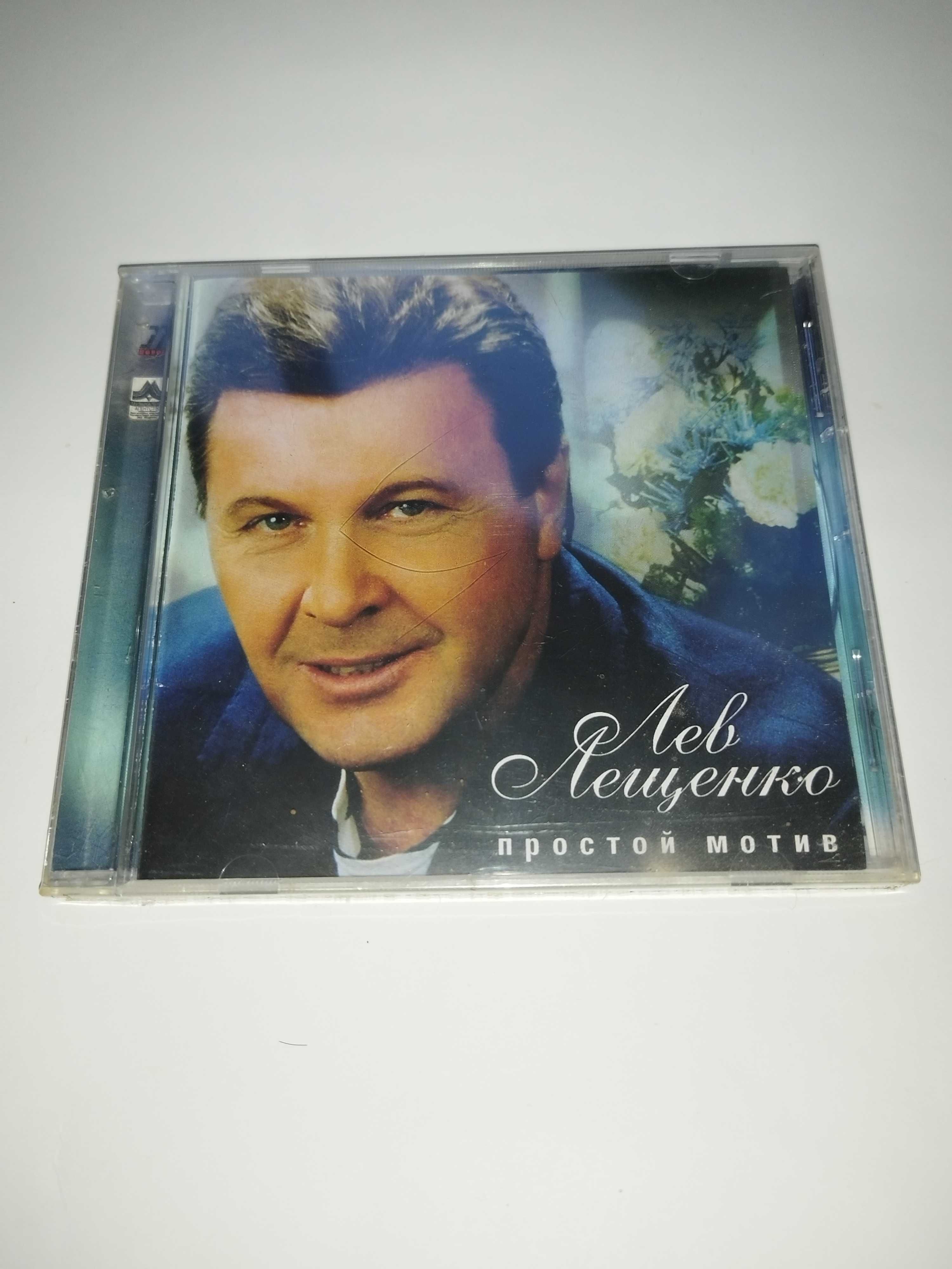 CD диск Лев Лещенко. Простой мотив