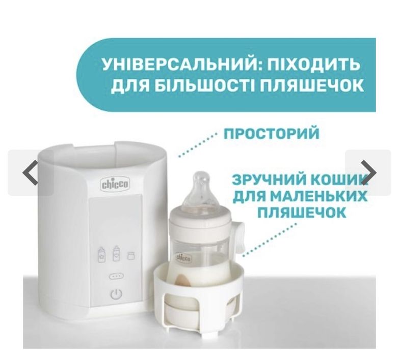 Підігрівач пляшечок для годування CHICCO