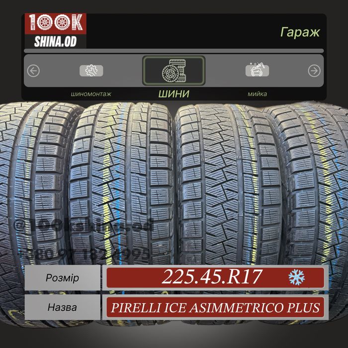 Шины БУ 225 45 R 17 Pirelli ice adymmetrico резина зима