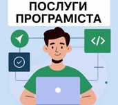 Послуги програміста Php/ Laravel, Js/Vue, Css/Tailwind та супутні