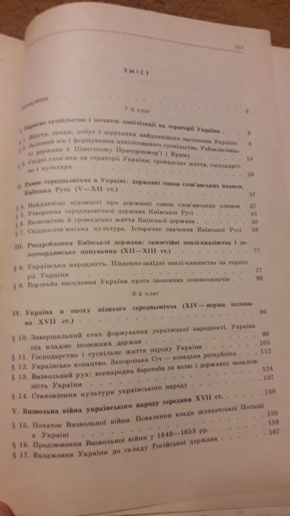 Підручник  по історії України  7 -8 клас