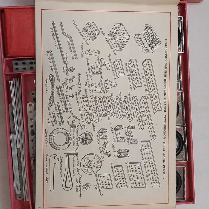 Конструктор алюминиевый 8 ГПЗ ссср