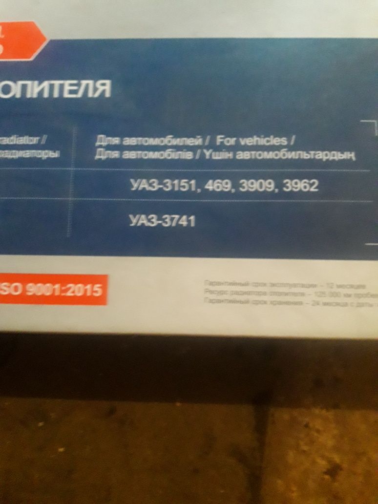 Радіатор печки УАЗ-469, 3151, 3909, 3962, 3741. ПЕКАР.