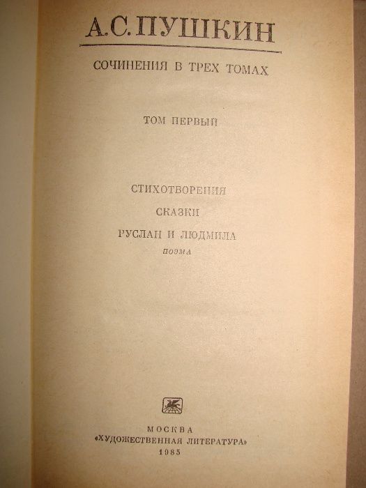 Книги А.С.Пушкин "Сочинения в трех томах"