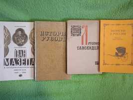 Літопис Самовидця.История Русов.Мацьків Мазепа в джерелах. Де Кюстин