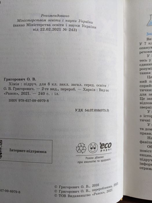Підручники, 8 клас, фізика, хімія, біологія. Нові, не користувались