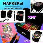Маркери Touch 24шт,36шт, 48шт,60шт,80шт,120шт, 168шт, 262шт