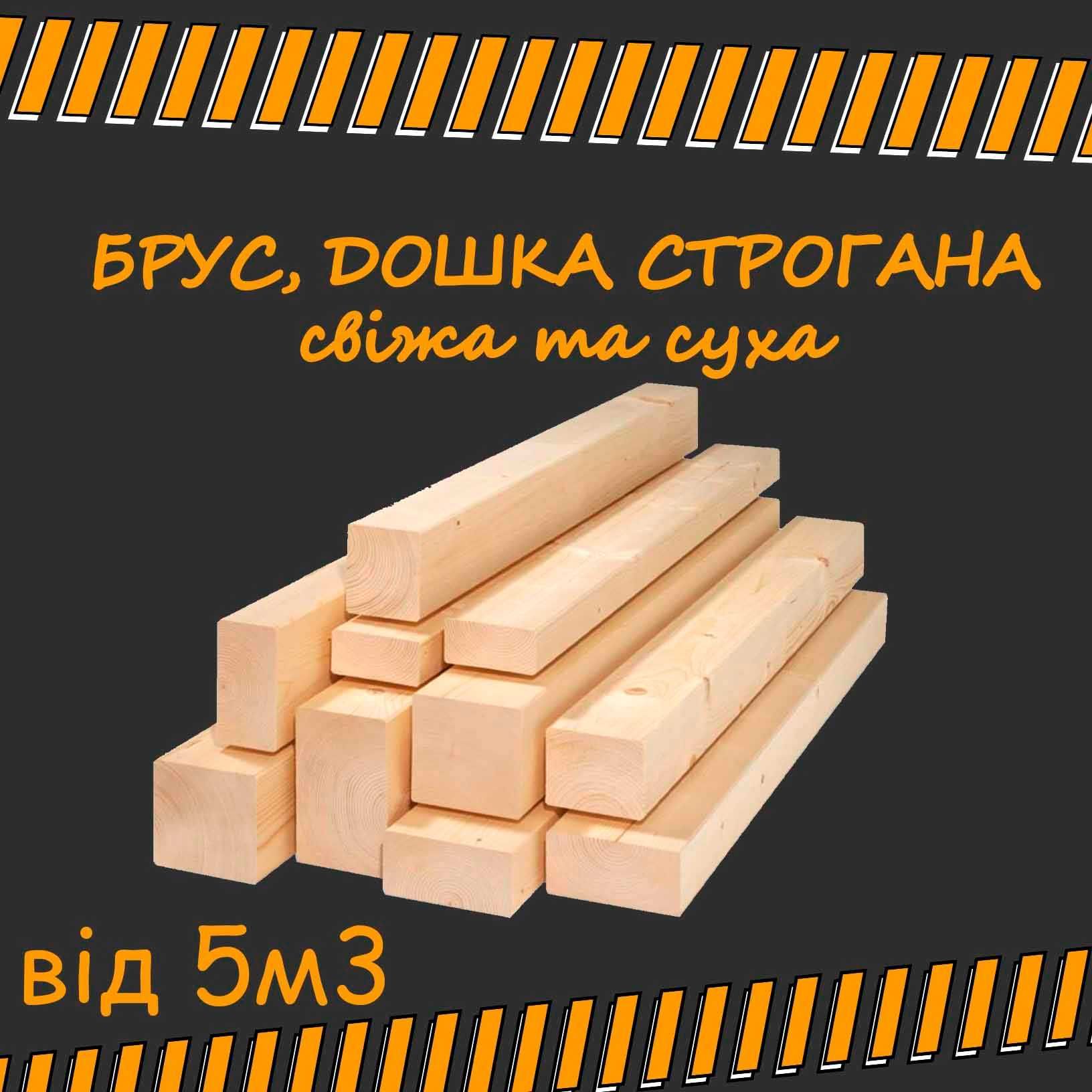 Брус 100*50 Доставка  Робимо індивідуальні розміри Телефонуйте