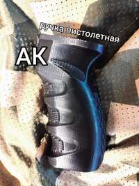 АК-74/47/Акс/АКМ/Аксу,Рукоятка пистолетная.