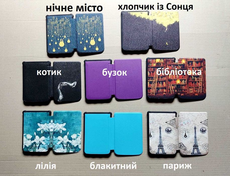 Смарт чехол обложка Pocketbook 606/ 616/ 617/ 618/ 628/ 632 покетбук