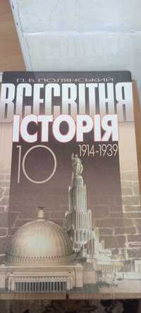 Всесвітня історія 10 клас