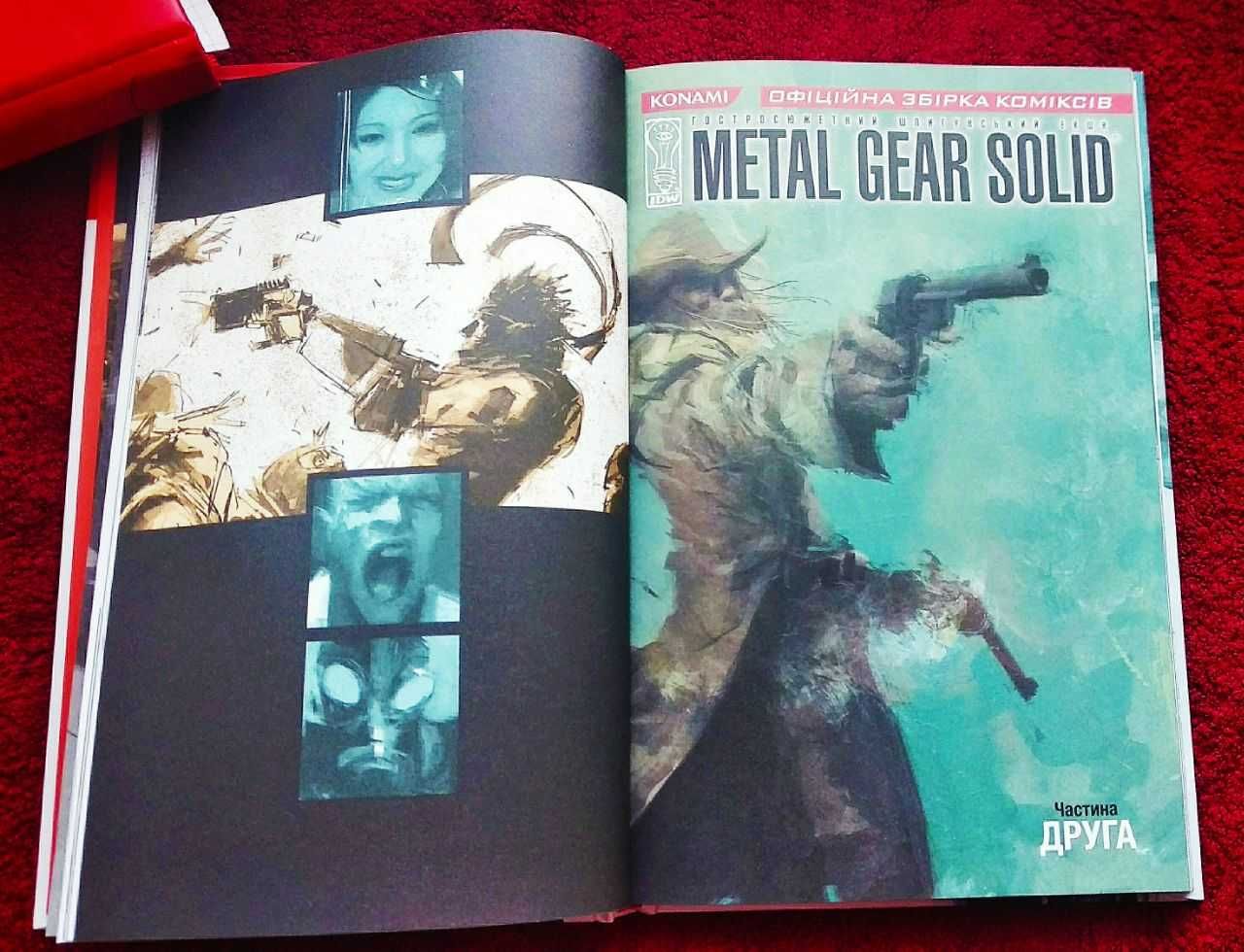 Офіційна збірка коміксів Metal Gear Solid Книга 1