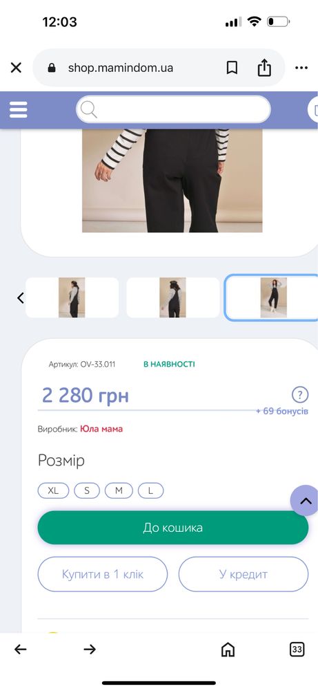 Комбінезон для вагітних б/у (Мамин Дім)