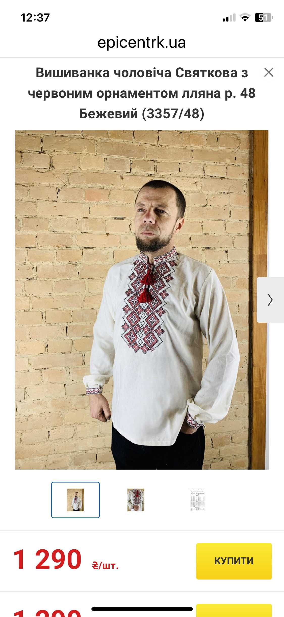Вишиванка чоловіча Святкова  лляна з червоним орнаментом р 48