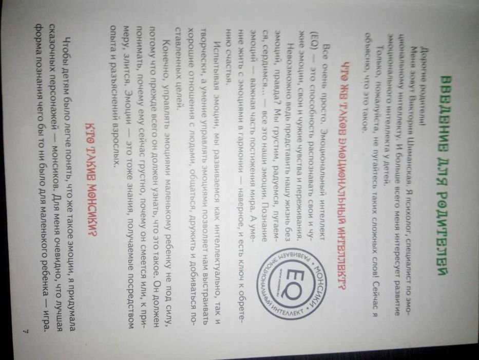 Продам книгу "Монсики. Что такое эмоции и как с ними ружить" 3-8 лет