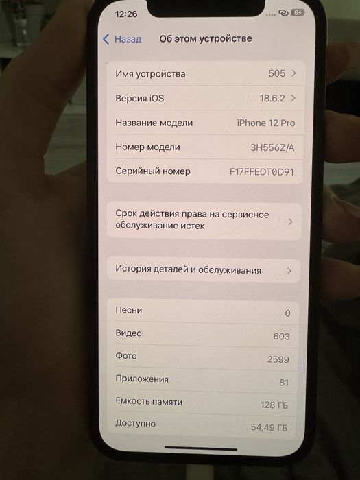 Айфон 12 про.